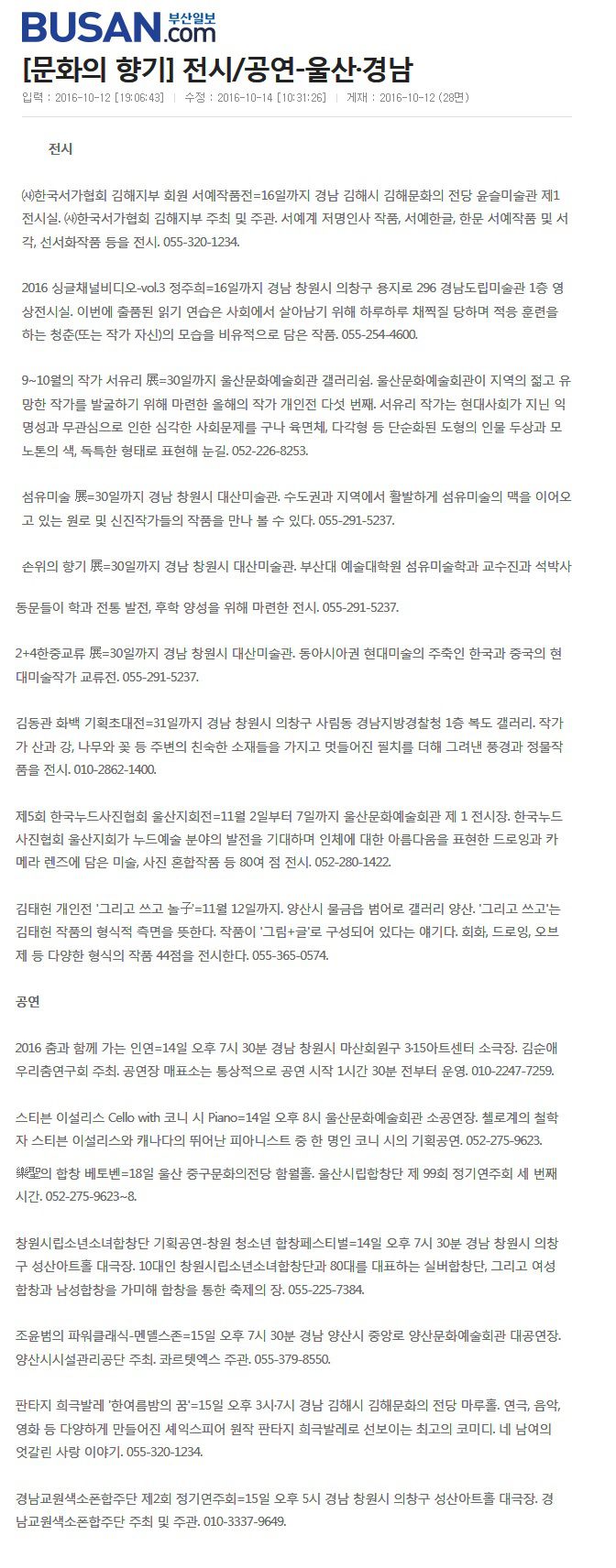 [부산일보] 문화 공연 안내